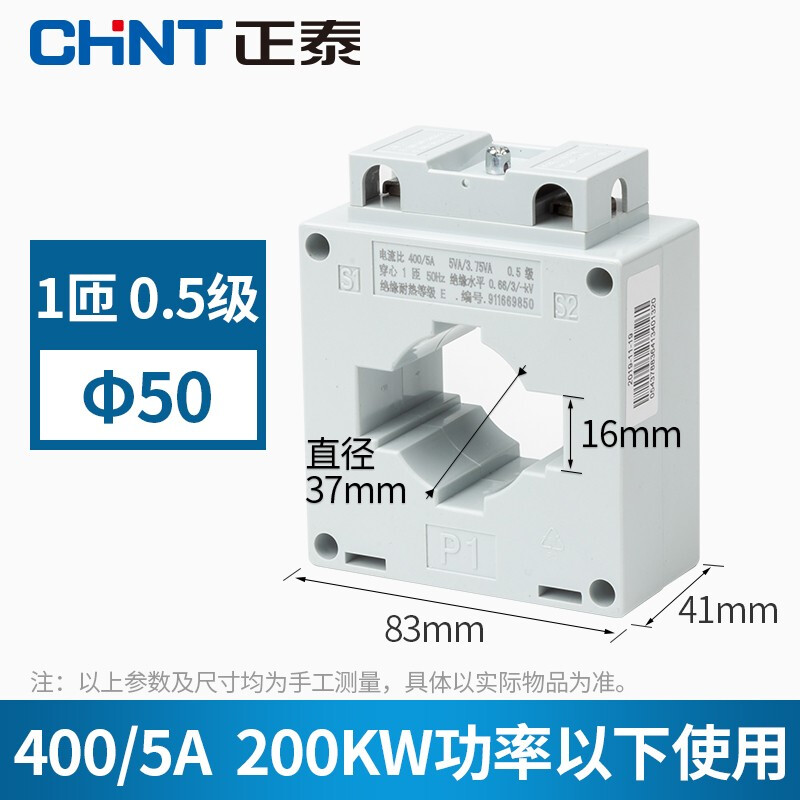 Chint (CHNT) BH-0.66I type current transformer, current ratio 400/5A, number of core turns 1 turn BH-0.66-50-400/5A-0.5JI