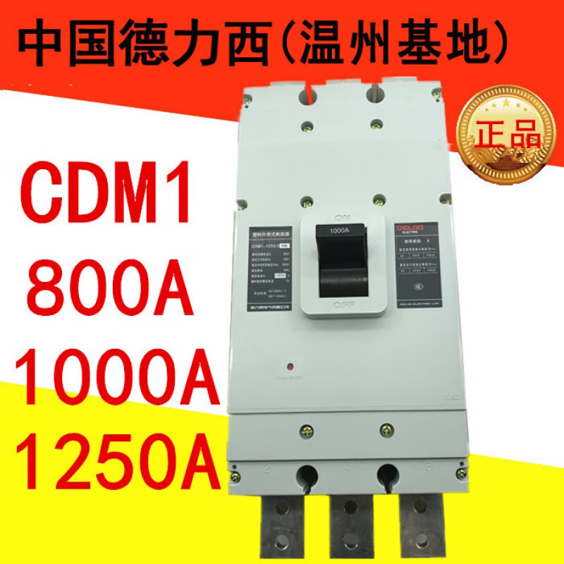 Delixi plastic case circuit breaker CDM1-1250/3300 3P 1250A 1000A 800A air switch CDM1-1250/3300 1250A