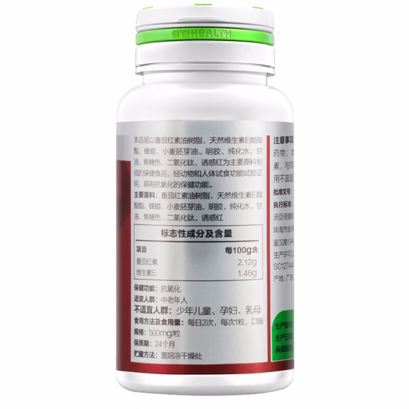 Tomson By-Health Lycopene Vitamin E Soft Capsules 500mg*60 capsules Antioxidant for middle-aged and elderly people 1 bottle 1 bottle