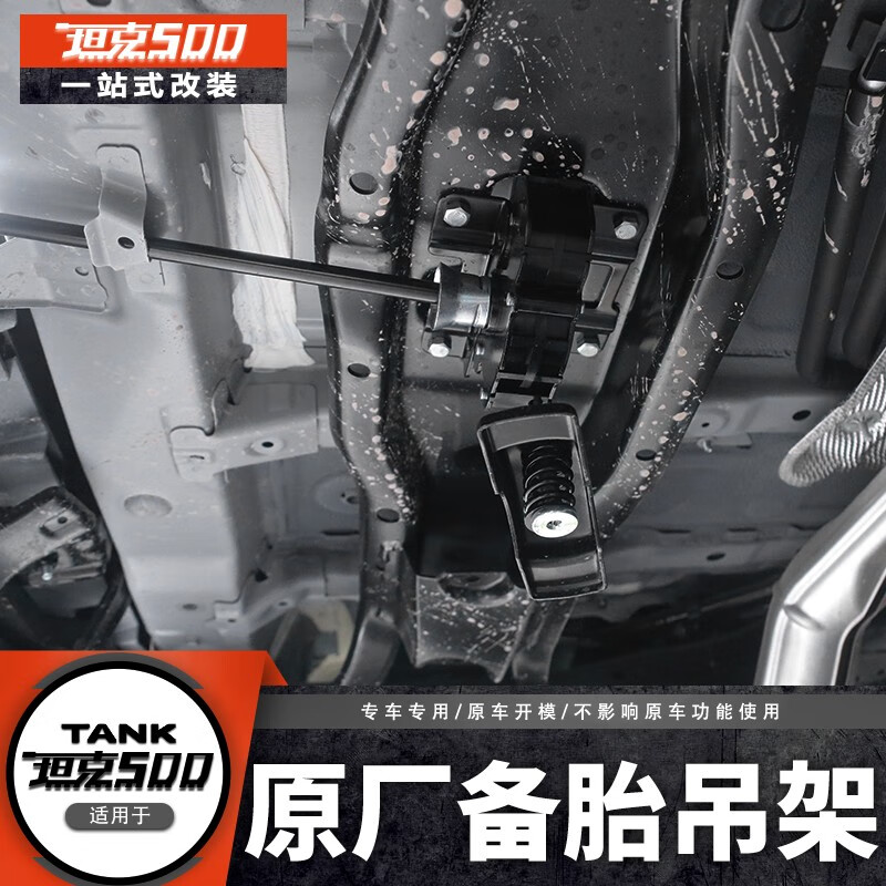 Parken Tank 500hi4t spare tire hanger fixed frame spare tire lift assembly spare tire rack hook external modification decorative parts Tank 500 spare tire hanger + cross beam package