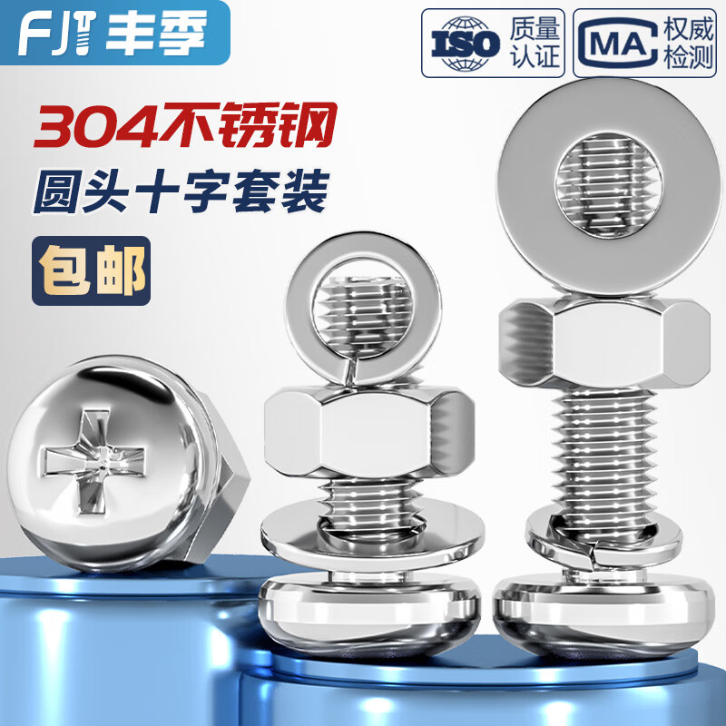 Fengji M1.6-M10 304 stainless steel round head cross screw nut flat elastic washer extended pan head combination set M2*4 50 sets