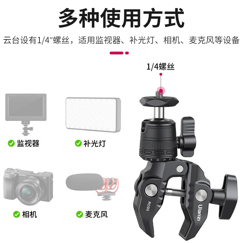 Ulanzi excellent basket R099 small pan-tilt powerful clamp multi-functional live photography accessories crab claw clamp metal magic arm SLR camera fill light monitor