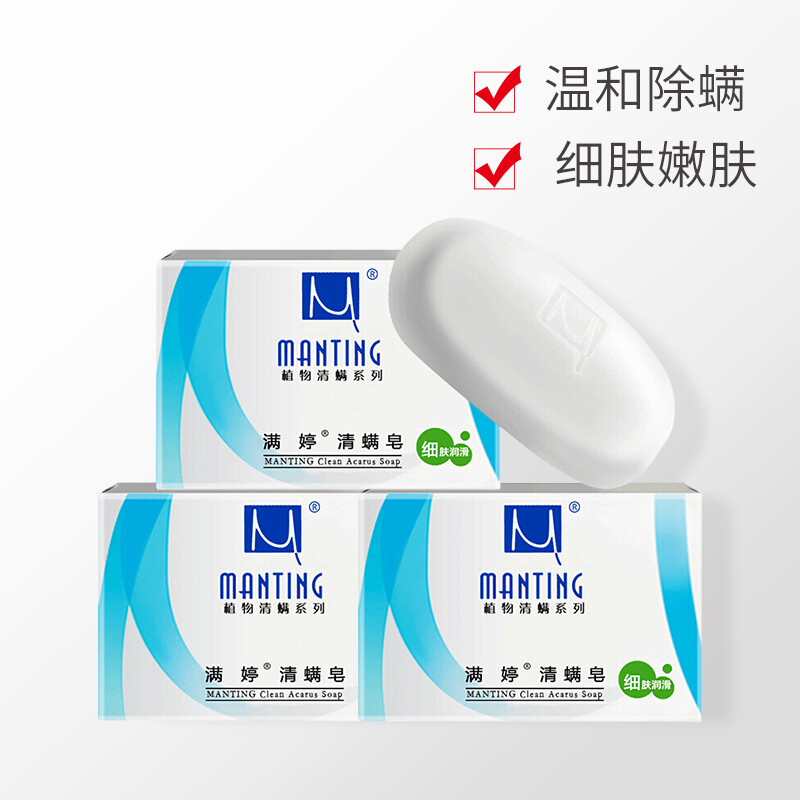 MANTING Mite Clearing Soap (Skin Refining and Lubricating) 100g*3 (Manting Soap Mite Removing Mite Cleansing Milk for Men and Women Only)