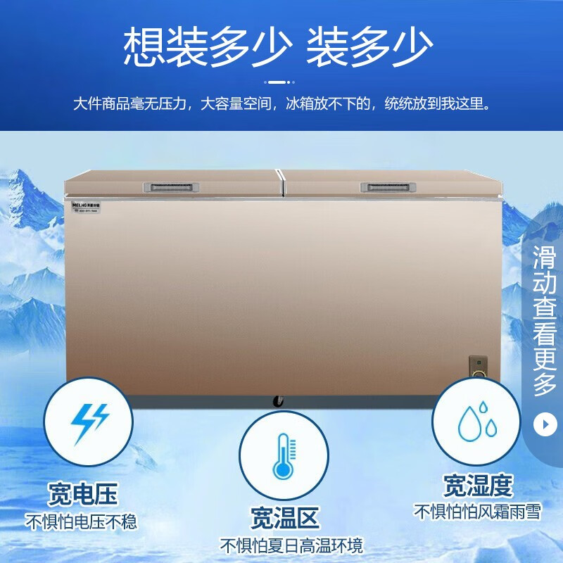 MeiLing 528 liter single temperature commercial freezer secondary energy efficiency mechanical temperature control cryogenic quick freezing BC/BD-528DTX trade-in