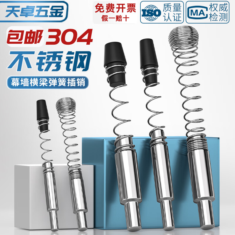 Tianzhuo Hardware 304/201 stainless steel curtain wall beam spring latch spring pin aluminum profile curtain wall positioning M5 6MM8 304 tail black plug M8*37 10 sets