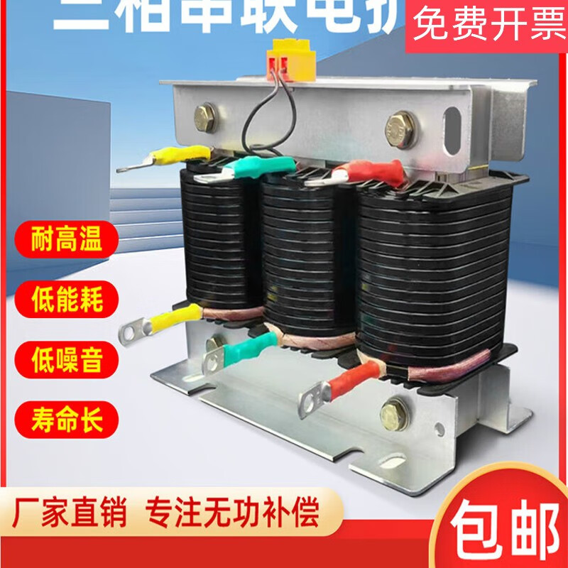 Three-phase series reactor filter 30KVAR capacitor cabinet special reactor reactive power compensation reactor 2.1 total compensation 450v/partial compensation 250v 1460KVAR