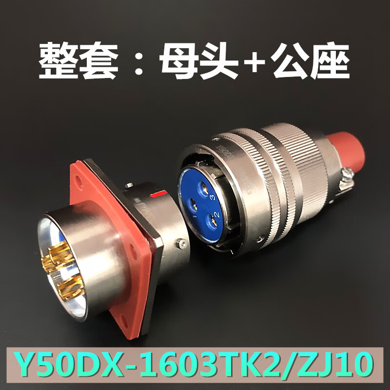 3-core aviation plug Y50DX-1603TK2 ZJ10 TJ2 ZK10 connector male and female cable connector socket dust cover