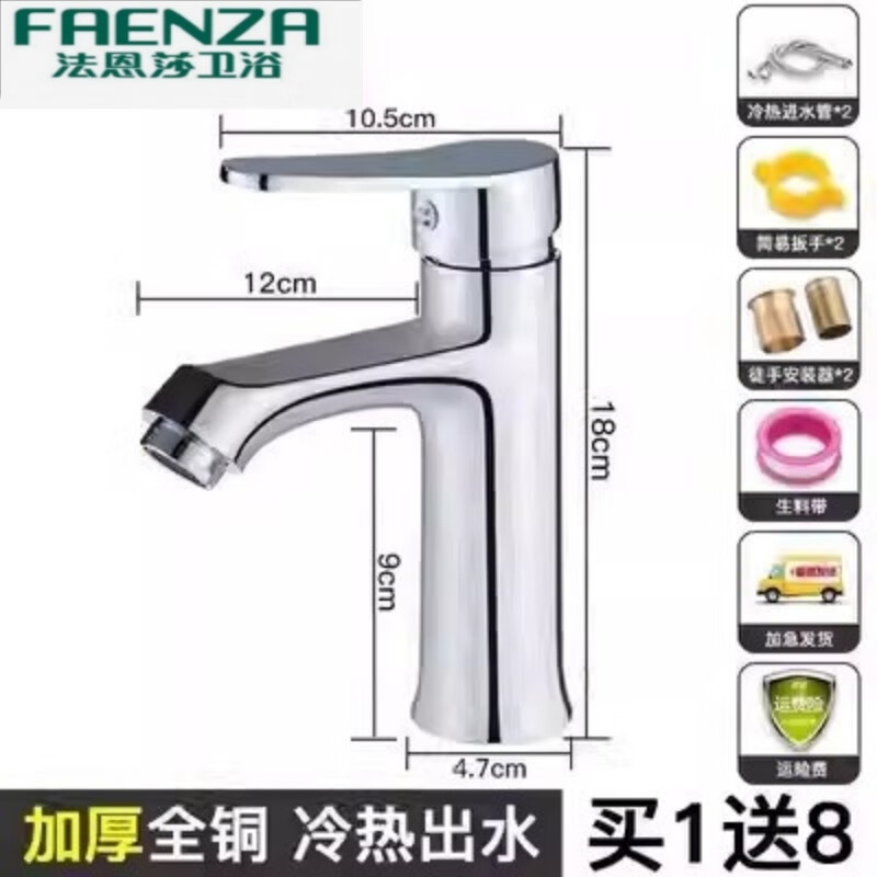 FAENZA FAENZA bathroom hot and cold faucet household copper chrome-plated wash basin basin bathroom under counter basin single hot and cold water丨all copper 6006
