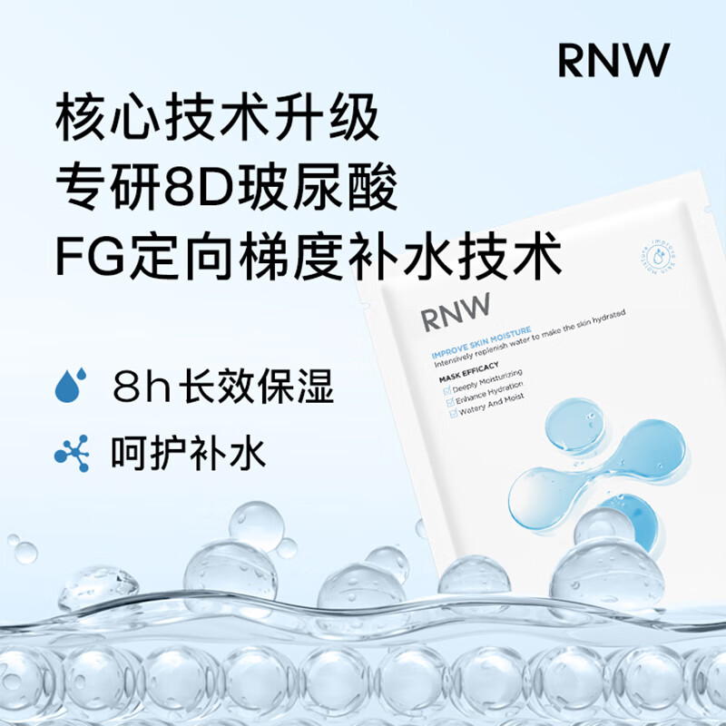 Ruwei (RNW) hyaluronic acid hydrating mask set 30 pieces deeply moisturizing and hydrating, staying up late to lock in moisture, gift to boyfriend and girlfriend
