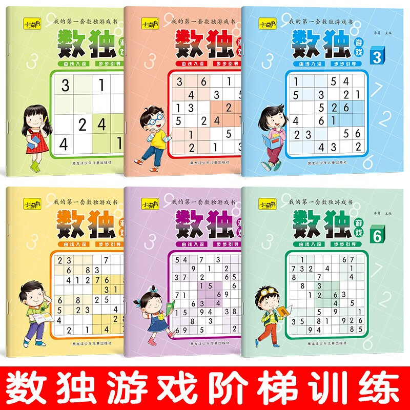 Sudoku ladder training primary school children aged 7-10 (all 6 volumes) children's mathematical thinking training book four-six-nine-square logical thinking training improves mathematical ability logical thinking ability