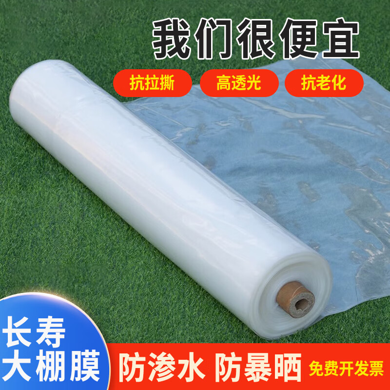 Nongyumeng greenhouse film agricultural white plastic sheet thickened thermal insulation waterproof anti-aging transparent non-drip film 10 meters wide (10S) 1 meter long