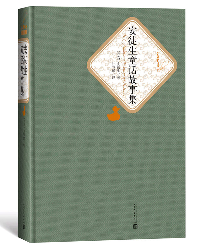 Famous translators and hardcover Hans Christian Andersen's Fairy Tales Novels