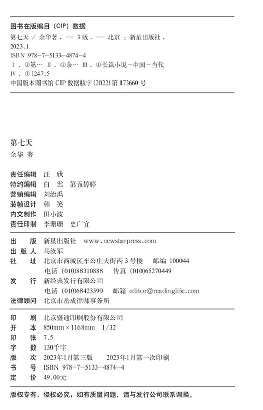 Yu Hua’s works: The Seventh Day, a classic novel, the desperate and heart-warming Book of the Dead, won the Chinese Literature Media Award, and the novel Luk Ming’s Secret Smile