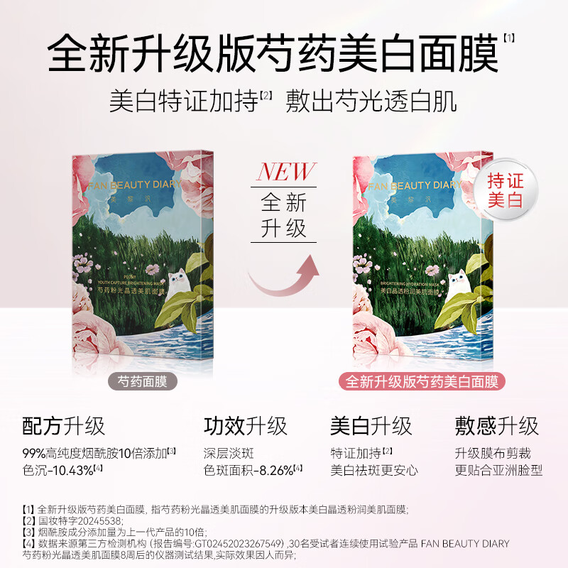 FAN BEAUTY DIARY Fan Bingbing's Peony Whitening Mask 15 pieces, 3 boxes, hydrating, New Year's gift for girls