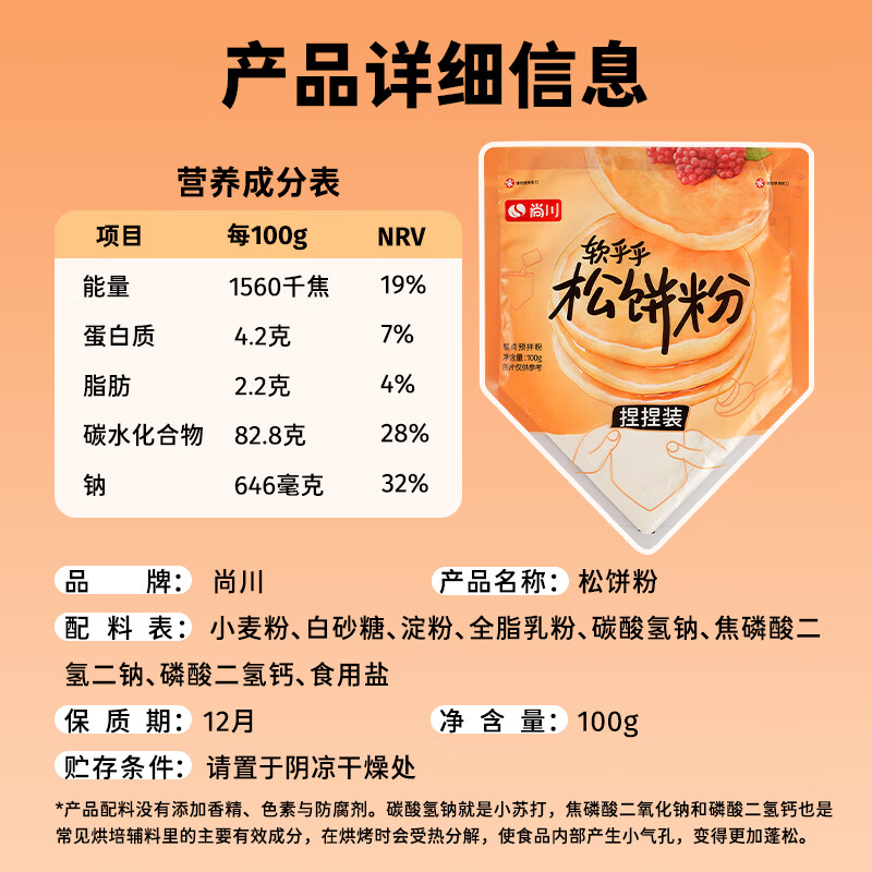 Shangchuan waffle powder 100g*6 bags breakfast pre-mixed powder dorayaki waffle powder baking ingredients