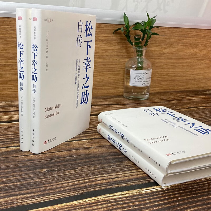 Autobiography of Konosuke Matsushita