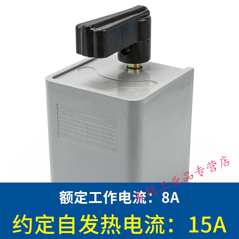 Reverse switch HY2-8 three-phase single-phase motor and dough machine forward and reverse conversion switch 380v 220v HY2-12