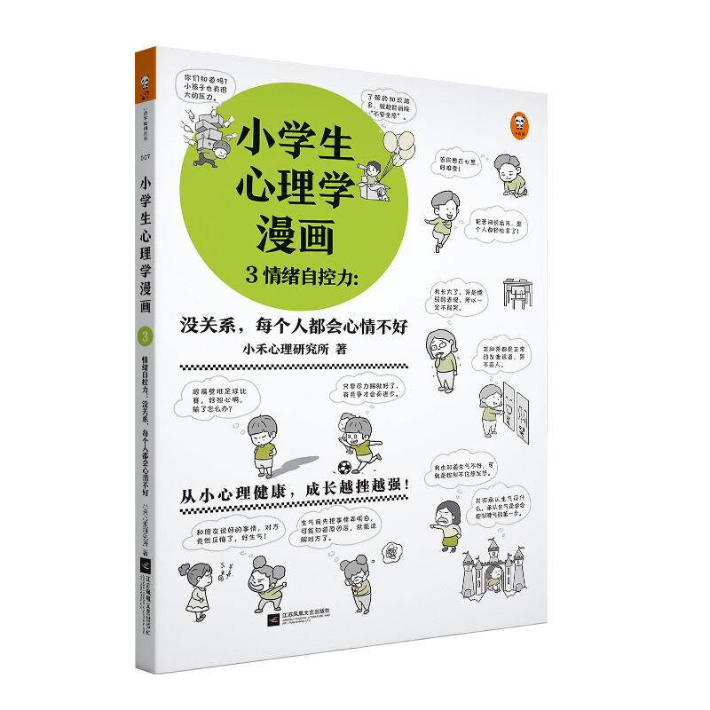 Psychology Comics for Primary School Students 3 Emotional Self-Control It doesn’t matter, everyone will be in a bad mood. Mental health since childhood, the more frustrated you grow, the stronger you will be, and improve your emotions. Children’s book