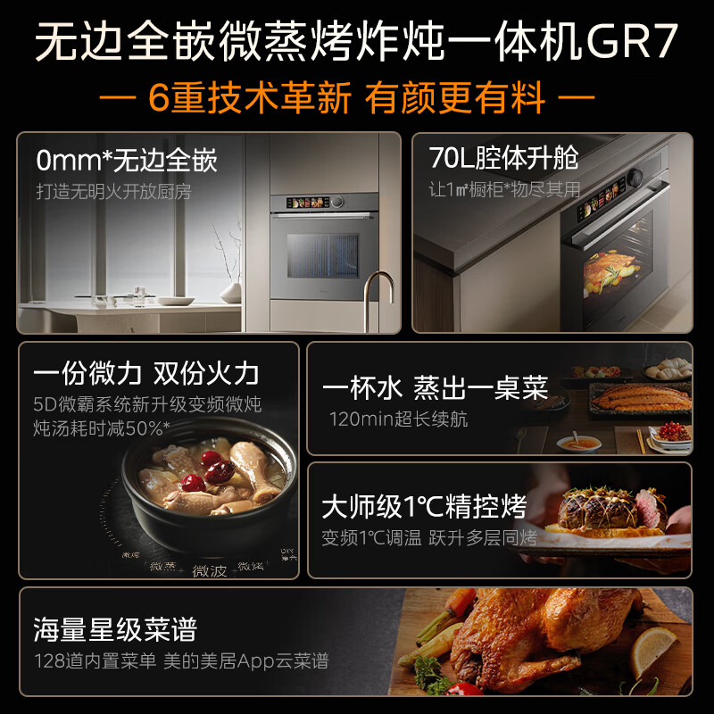 Midea 70L large-capacity variable frequency micro-steaming, roasting, frying and stewing 5-in-1 machine GR7 Embedded micro-steaming oven air frying all-in-one machine cup water steamer R7 (supports Hongmeng Zhilian)