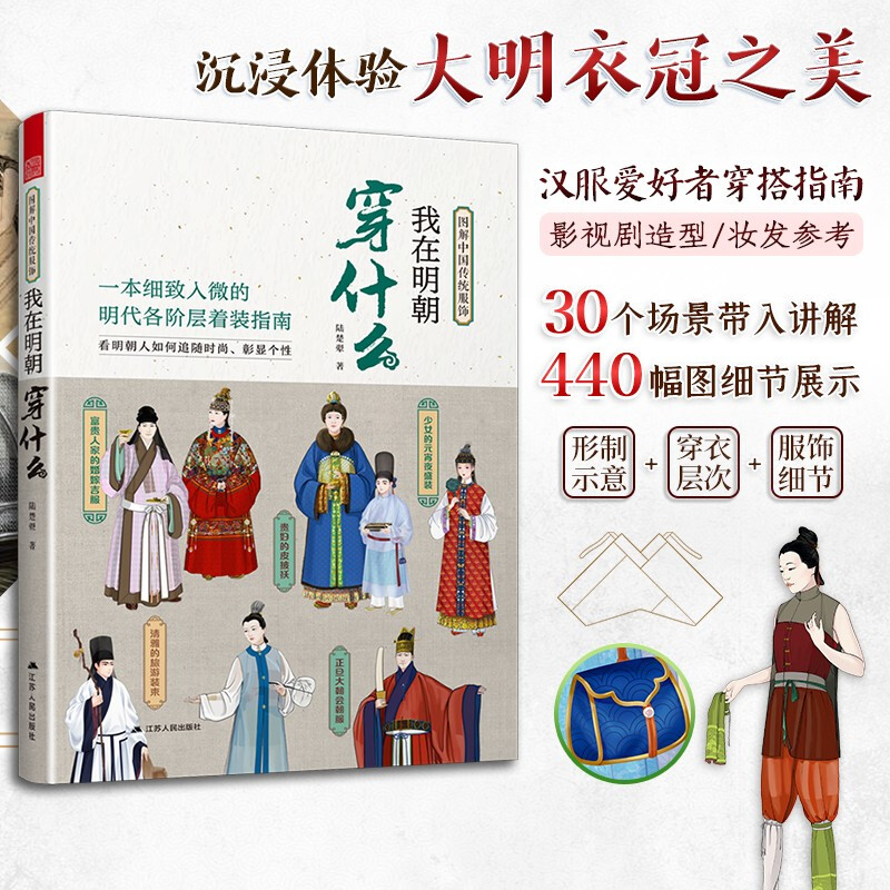 Set of 2 volumes. Illustrations of traditional Chinese costumes + what I wore in the Ming Dynasty. Hanfu men's and women's Chinese-style clothing designers' reference guide to traditional Chinese aesthetics.