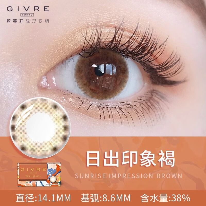 Qifuli givre female contact lenses monthly disposable 1 piece natural small diameter large color contact lens internet celebrity model flagship official authentic sunrise impression brown hazy amber natural light pupil 0 degree