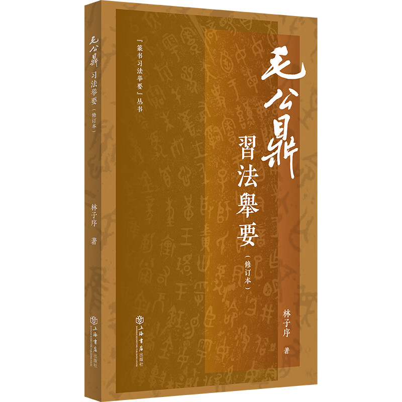 <Mao Gongding> Essentials of Practice (Revised Edition)