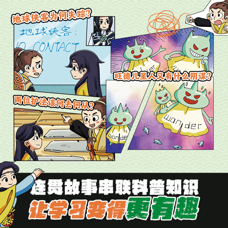 Geography Jianghu Geography secrets for children (set of 7 volumes)