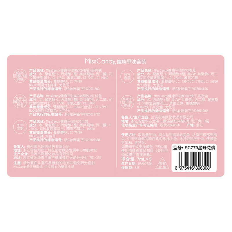 Miss Candy manicure set, whitening nail polish, no baking, quick drying, long-lasting, peelable, gift to girlfriend Hoshino Flower Letter SC779