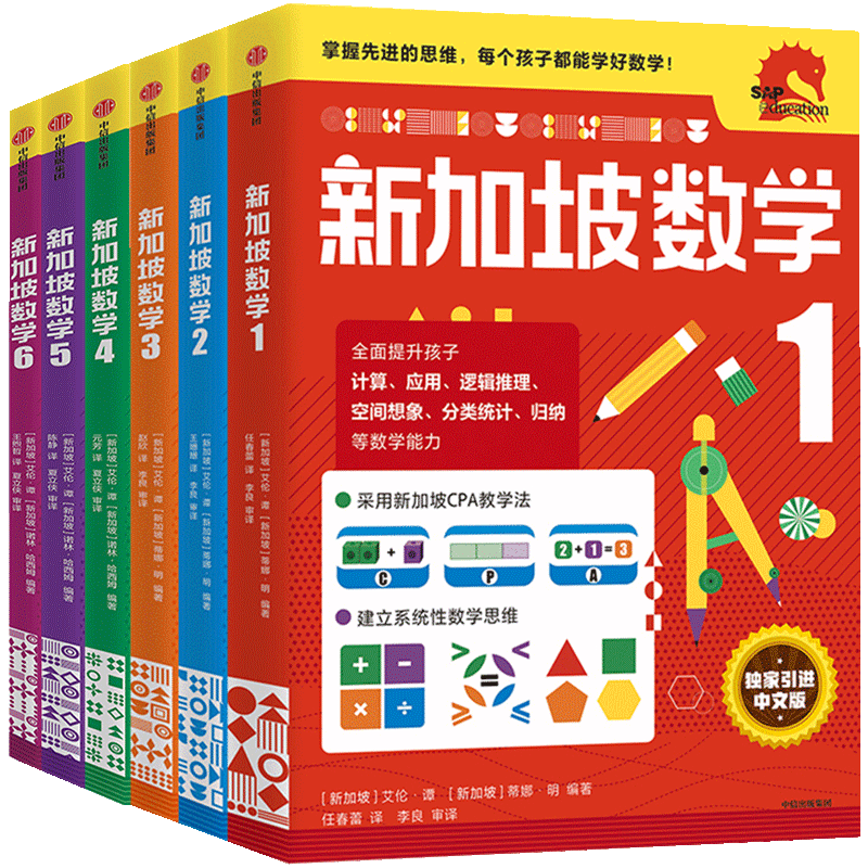 Xinhua Bookstore genuine direct delivery Singapore mathematics series set 9 volumes Singapore primary school mathematics Chinese version 3-6-12 years old preschool education thinking training kindergarten enlightenment textbook small class middle class large class to primary school exercise book CITIC Press third grade Singapore mathematics