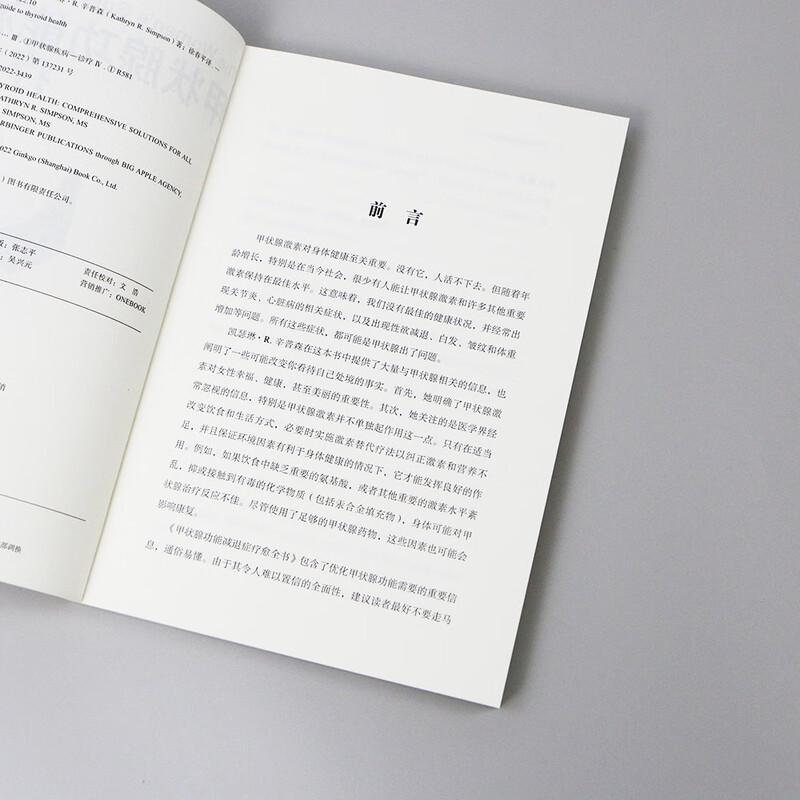 The complete book on the treatment of hypothyroidism, the complete book on thyroid health management, the thyroid and endocrine knowledge you must know!