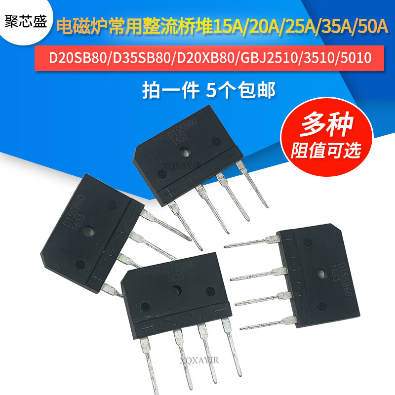D20SB80/D25XB80/D15/D50 induction cooker rectifier bridge stack GBJ1510/3510/5010 D25XB100 (5 pieces)