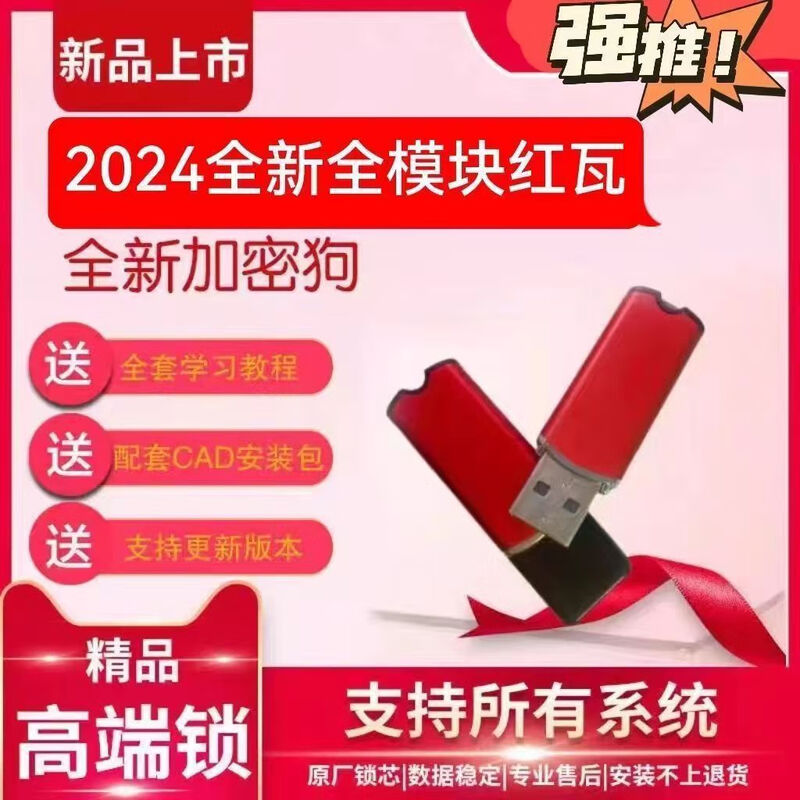 Red tile modeling master 2025 version red tile electromechanical steel structure fine decoration construction family library master encryption lock construction software red tile encryption lock 2025 new version