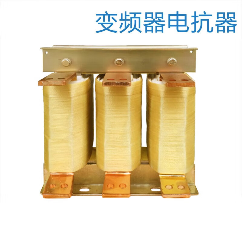 Frequency converter reactor ACL input OCL output 0.75~220KW filter 0.75KW 3A three-phase input/incoming line reactor