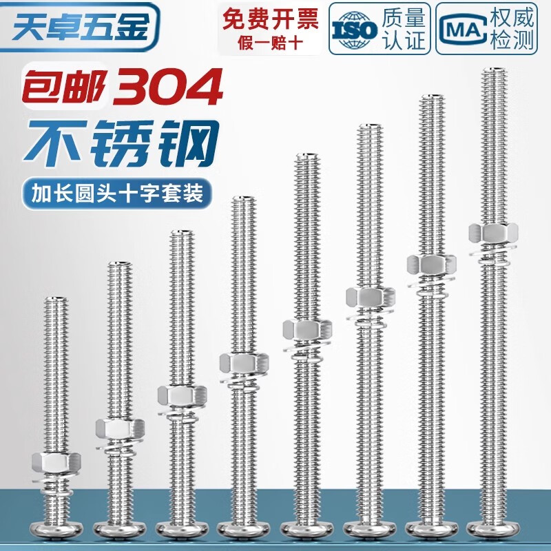 Tianzhuo Hardware 304 stainless steel cross round head screw and nut combination set extended extra long screw screw MM2M3M4M5M6 M4*50 10 sets/including flat bullet cap