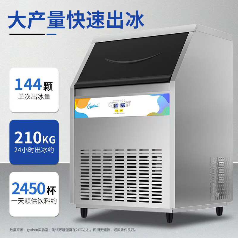 Goshen ice making machine for commercial use, milk tea shop cube refrigerator, cost-effective ice making machine, fully automatic large ice making machine, bar restaurant KTV special split ice making machine for commercial use, entrepreneurial model | 144 ice trays | daily output 210KG