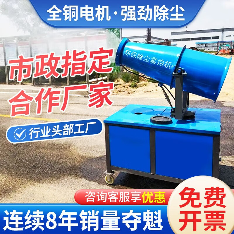 Shisu Electronics (SHISU) Fog Cannon Machine Construction Site Dust Removal Environmentally Friendly Cannon Fog Machine Fog Cannon 30-120 Meter High Range Automatic Dust Reduction Sprayer Model 60 Semi-Automatic - Gray (Enhanced Model