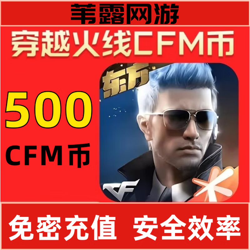 CrossFire mobile game cfm coin recharge official checkable password-free recharge fast credit cf mobile game Gunfight King recharge fast 500cfm coins
