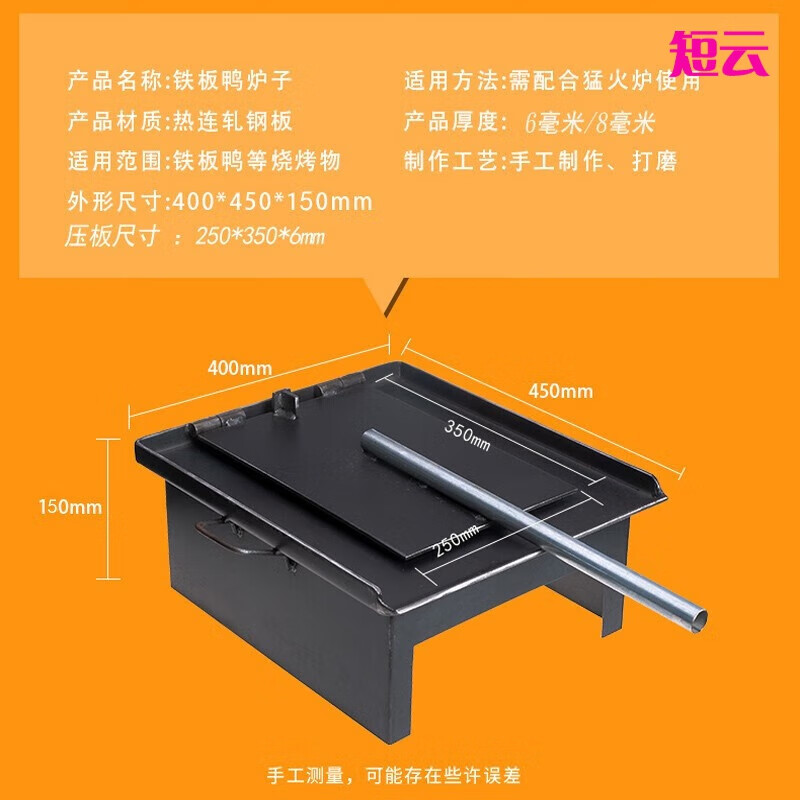 Short cloud sizzling duck special equipment sizzling chicken rack special sizzling sizzling iron plate commercial hand-shred roast duck pressure plate baking pan 6mm sizzling duck sizzling iron plate