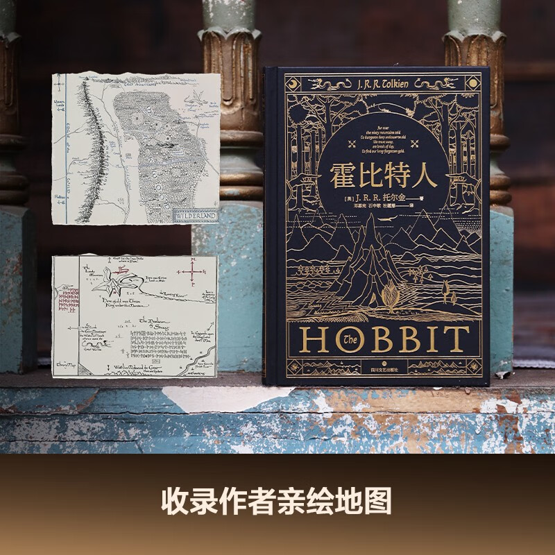 Hobbit novel