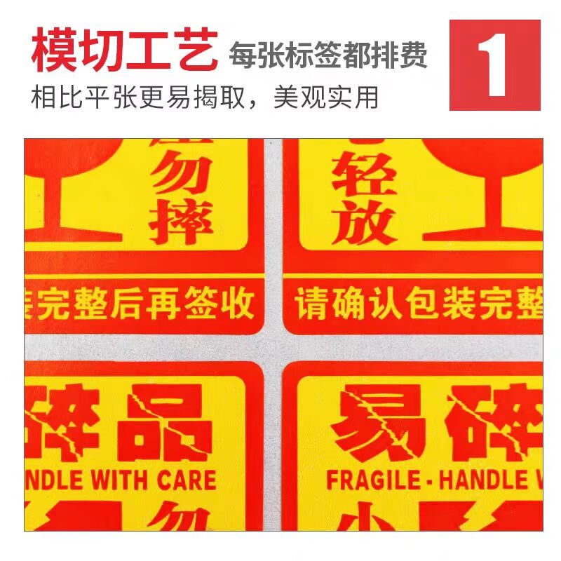 Zhaoshen Fragile Label Stickers Self-adhesive stickers are fragile and do not press. Express packaging and logistics warning stickers Chinese version 5*5cm*500 stickers/roll Beijing Pei