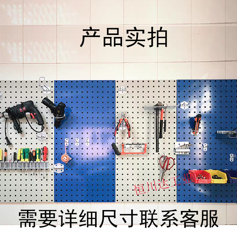 Xunliba Hardware Tool Hanging Board Wall Hole Board Hook Storage Rack Car Repair Beauty Tool Hanging Rack Storage Multifunctional 120*50cm Hanging Board Blue One Piece