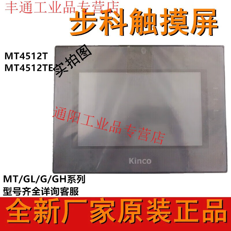 Applicable for touch screen MT4512T MT4512TE 10 human-machine interface original new ready-made customized MT4512TE