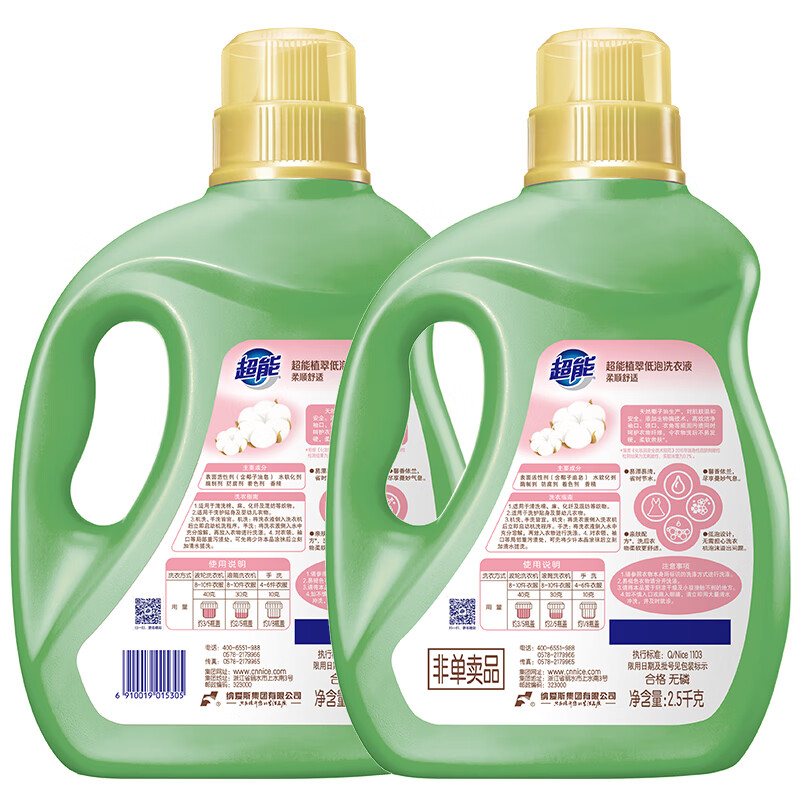 Super soft and comfortable laundry detergent, fragrant ylang 2.5kg*2 bottles, natural coconut oil, biological enzymes, efficient decontamination