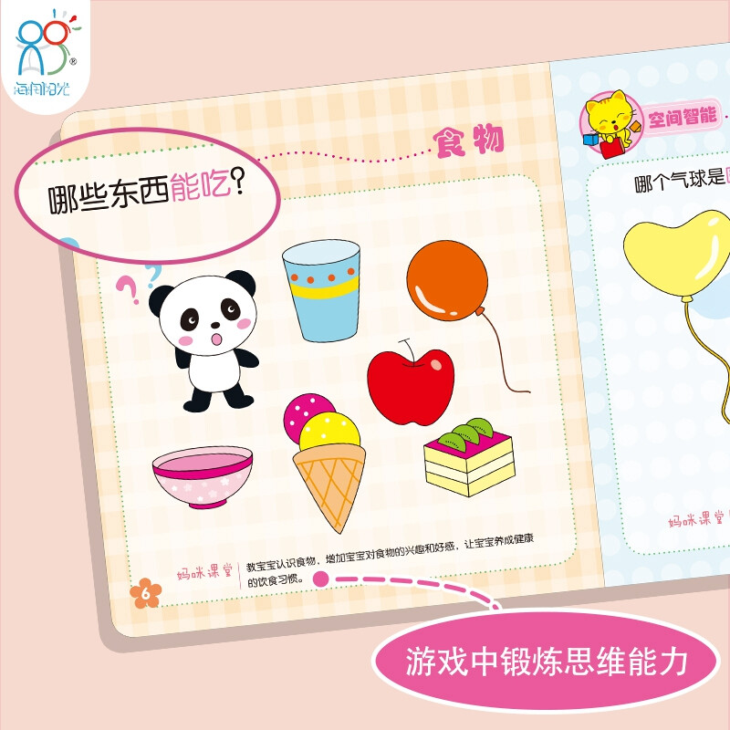 Hairun Sunshine Preschool Concentration Training 100 Pictures, a total of 4 volumes, thinking training, early childhood connection, concentration training, enlightenment, special comprehensive exercises, entrance preparation, preschool, kindergarten mathematics exercise book, children's early education book loan