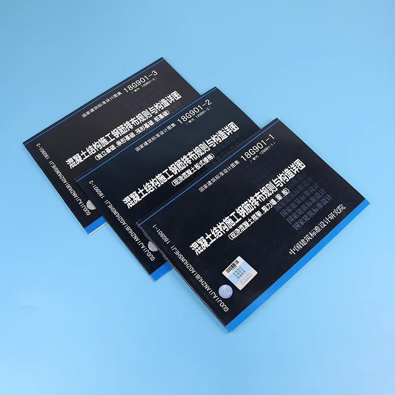 18G901-1-2-3 Atlas 3 sets of steel bar arrangement rules and structural details for concrete structure construction (replacing 12G901-1-2-3) 3 sets