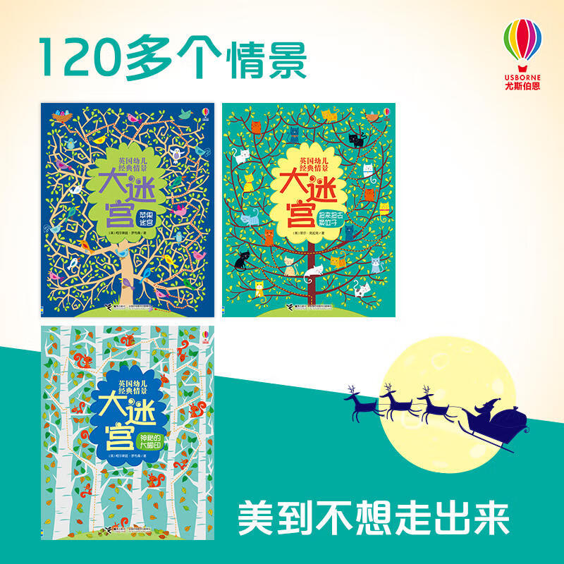 Single volume optional British children's classic scene maze first volume + second volume set of 9 volumes Mysterious big footprints Apple maze twisting and changing places 3-6 years old children's enlightenment educational game book kindergarten baby's intellectual development concentration book winter vacation reading winter vacation extracurricular book independent reading holiday reading book