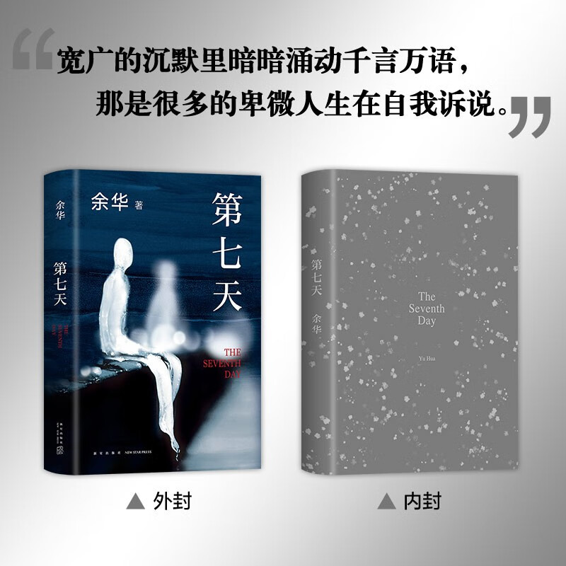 Yu Hua’s works: The Seventh Day, a classic novel, the desperate and heart-warming Book of the Dead, won the Chinese Literature Media Award, and the novel Luk Ming’s Secret Smile
