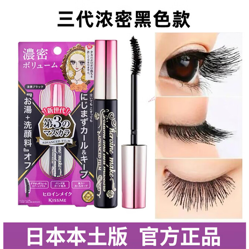 Kiss Me Japan imported mascara encrypted lengthening long-lasting waterproof non-smudge long-lasting self-made third generation slim + tea black eyeliner