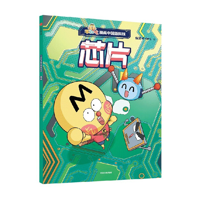 Don’t eat for free comics China’s new technology chip