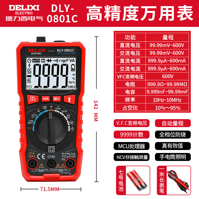 Delixi electrical multimeter multi-function digital display experimental household anti-burn multimeter automatic range meter 0801C VFC/duty cycle official standard configuration